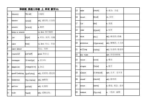 译林版 英语八年级 上 单词 默写