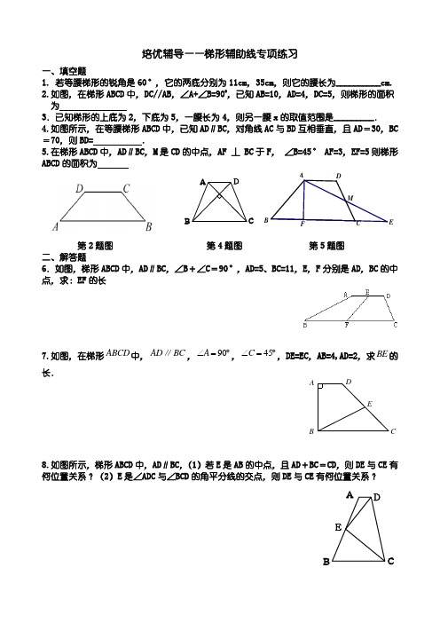 梯形辅助线--专题训练题