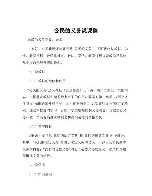 公民的义务说课稿