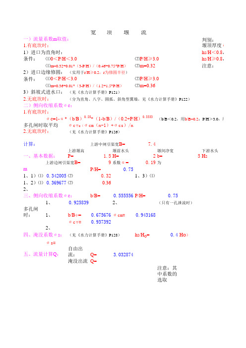 堰水力计算