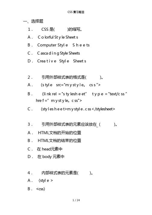 CSS复习题目