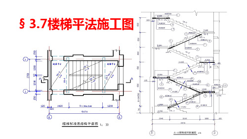 土木工程制图3-7楼梯