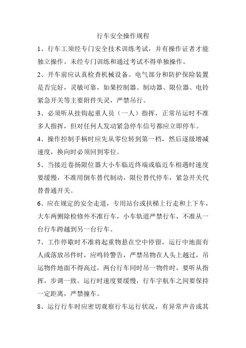 行车安全操作规程及十不吊