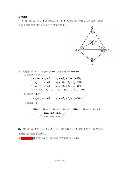 测量平差练习题及参考答案