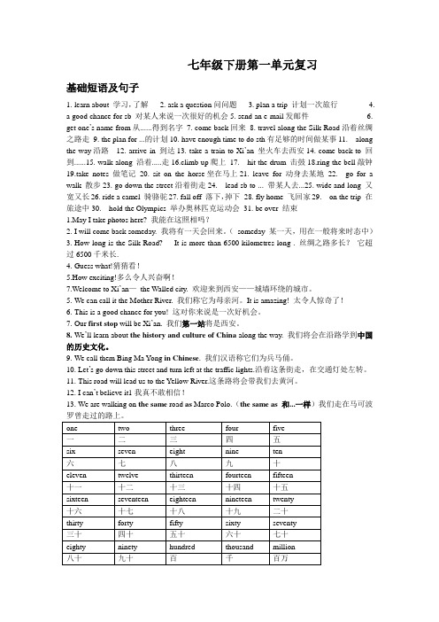 七年级下一二单元英语知识点总结