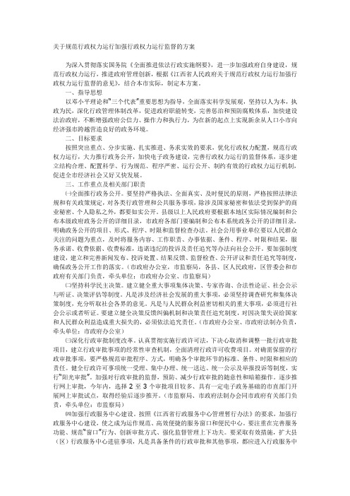 关于规范行政权力运行加强行政权力运行监督的方案