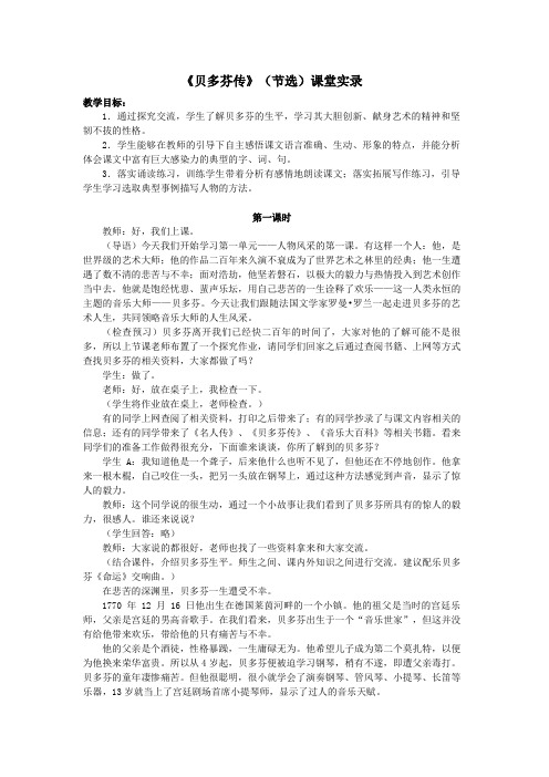 《贝多芬传》(节选)课堂实录