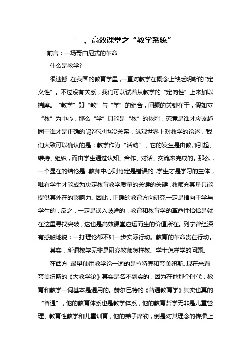 高效课堂的三个系统