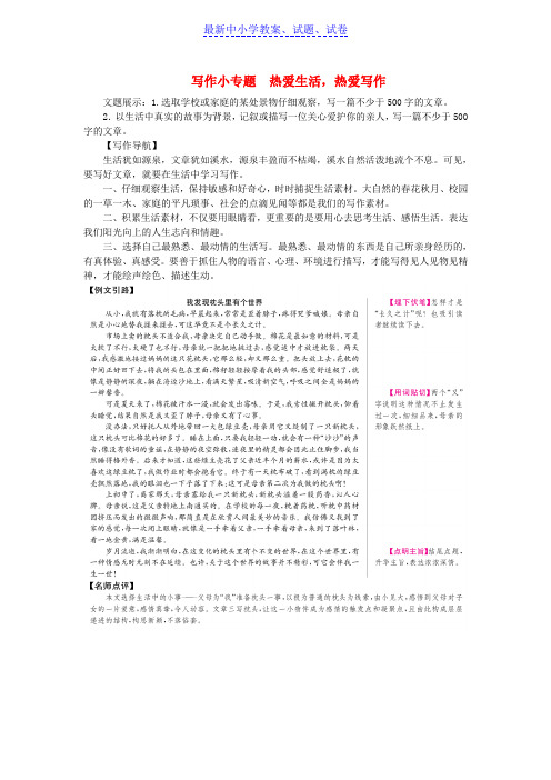 七年级语文上册第一单元写作小专题热爱生活热爱写作练习新人教版