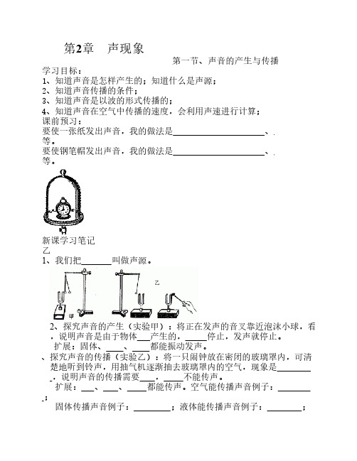 声现象---第一节学案