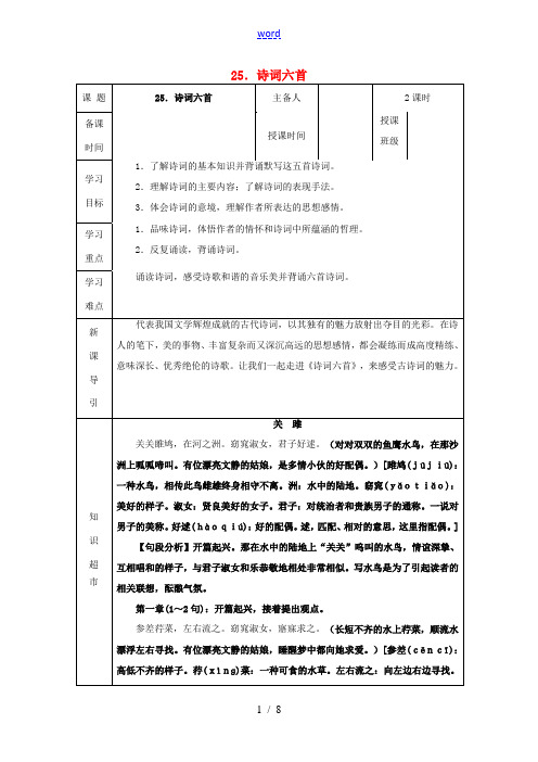 九年级语文下册 第六单元 第25课《诗词六首》导学案 (新版)语文版-(新版)语文版初中九年级下册语