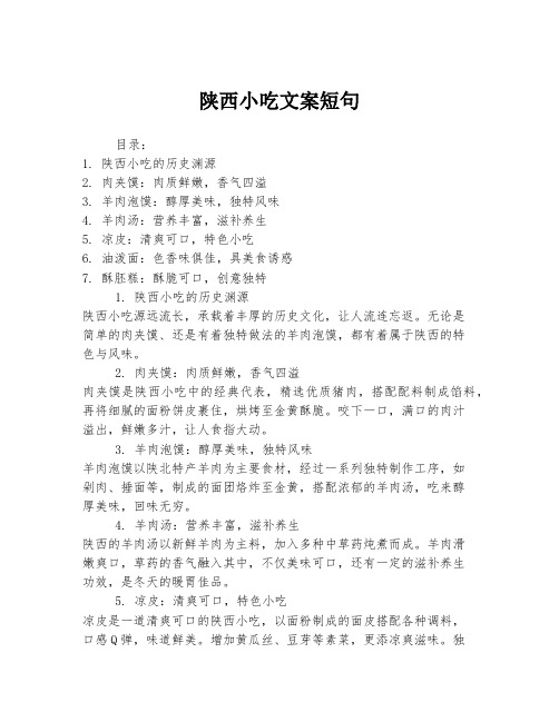 陕西小吃文案短句