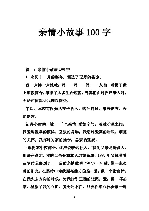 亲情小故事100字