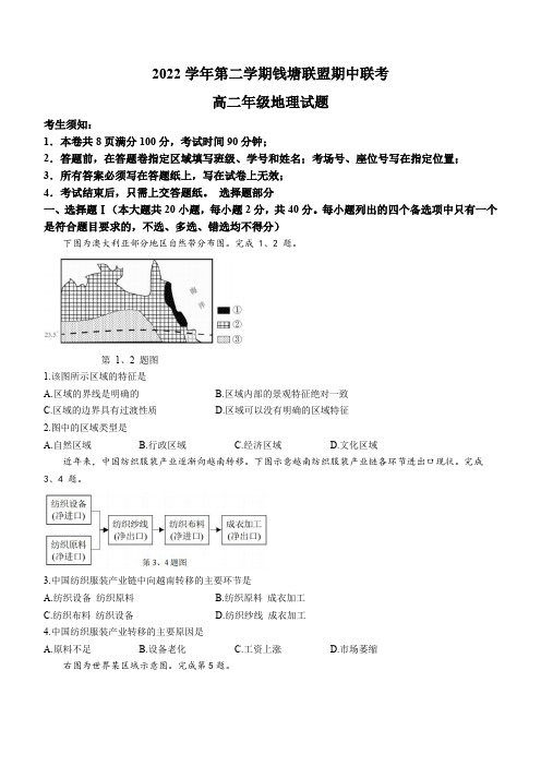 浙江省钱塘联盟2022-2023学年高二下学期期中联考地理试题