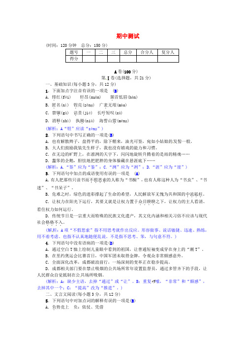 2017年春八年级语文下学期期中测试 (新版)新人教版