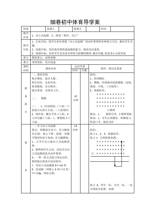 1、站立式起跑  2、游戏“黄河、长江”