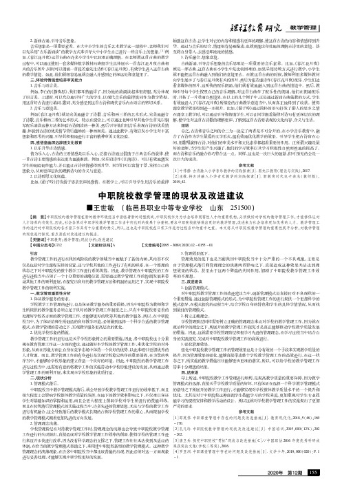 中职院校教学管理的现状及改进建议