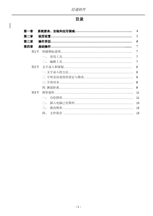 绘通打印软件使用说明书V2.1版本