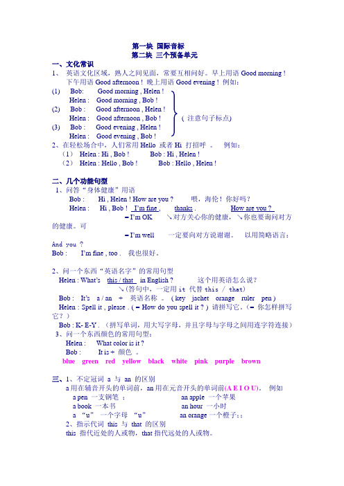 新目标七年级上预备级知识点