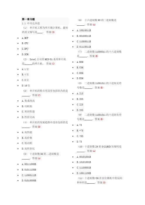 (完整版)单片机原理及应用选择题答案