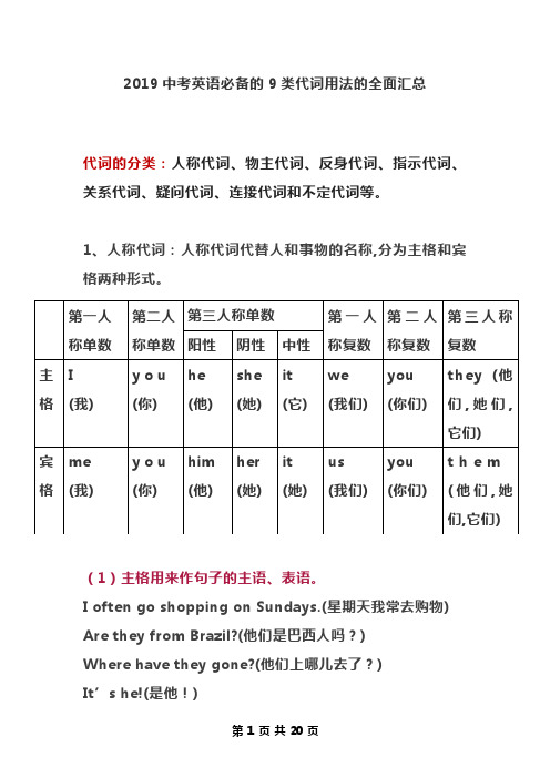 2019中考英语必备的9类代词用法的全面汇总