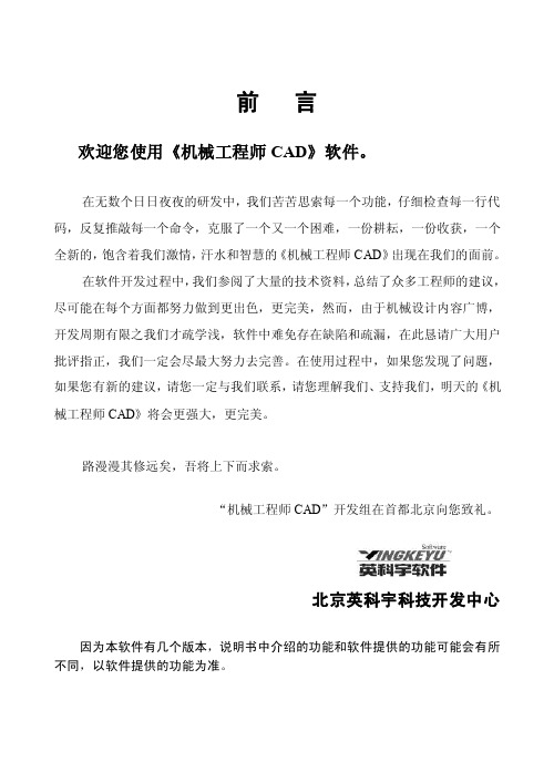 机械工程师CAD2010说明书