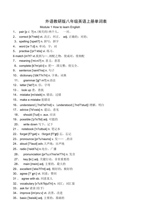 外语教研版八年级英语上册单词表