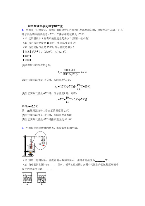 物理热学问题的专项培优 易错 难题练习题及答案