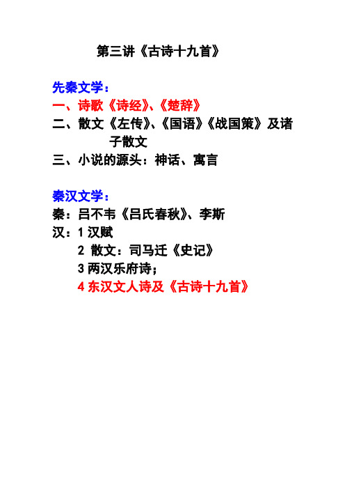 大学语文第三讲古诗十九首及建安诗坛100