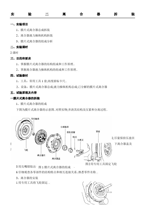 离合器拆装实验