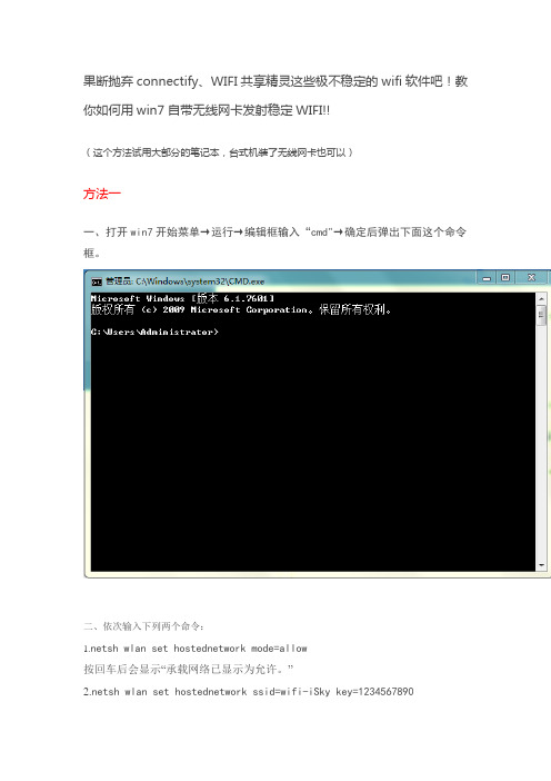 教你如何用win7自带无线网卡发射稳定WIFI!!