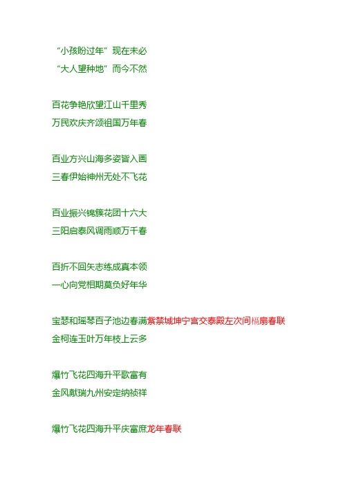 十一字春联