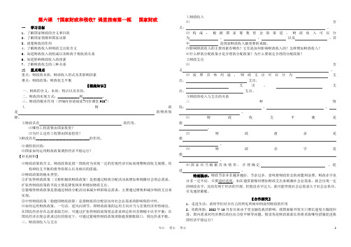 高中政治 第三单元 第八课 国家财政和税收教案 新人教版必修1