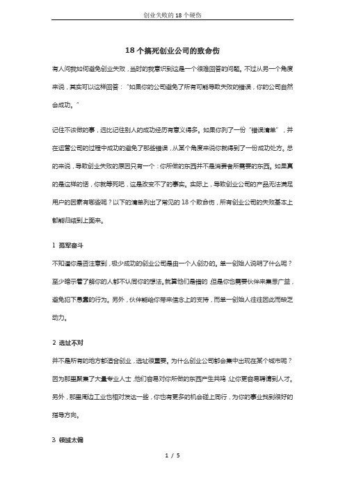 创业失败的18个硬伤