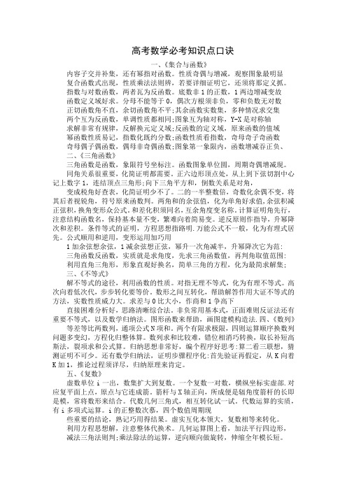 高考数学必考知识点口诀