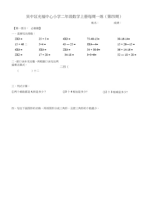 新苏教版二年级数学上册第四周每周一练.doc