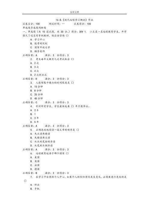 《现代远程学习概论》作业题库及问题详解