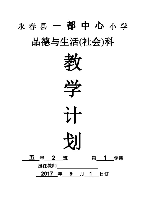 北师大版小学《品德与社会》第九册计划