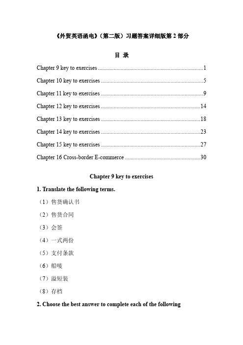 《外贸英语函电》(第二版)习题答案详细版第2部分