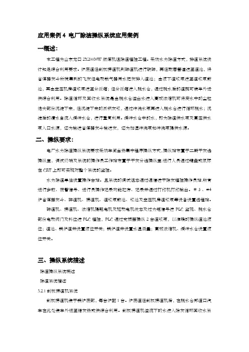 应用案例电厂除渣操纵系统应用案例