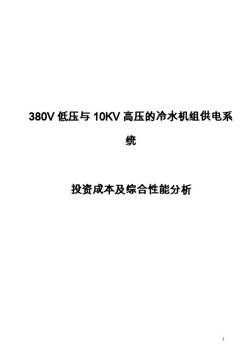 380v离心机 VS 10kv离心机