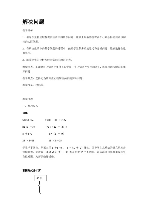 三年级上册数学教案-4.1 解决问题｜北京版 (1)