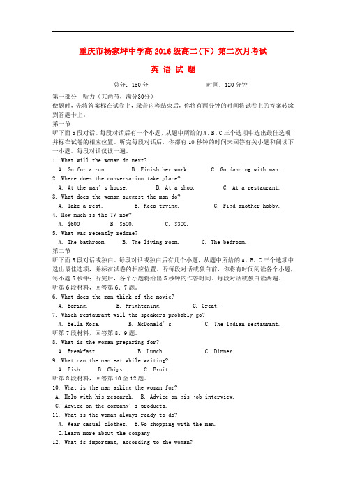 重庆市杨家坪中学高二英语下学期第二次月考试题