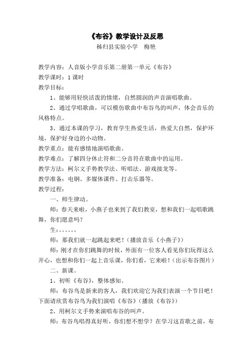 《布谷》教学设计