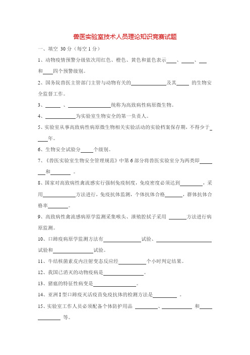 兽医实验室试题
