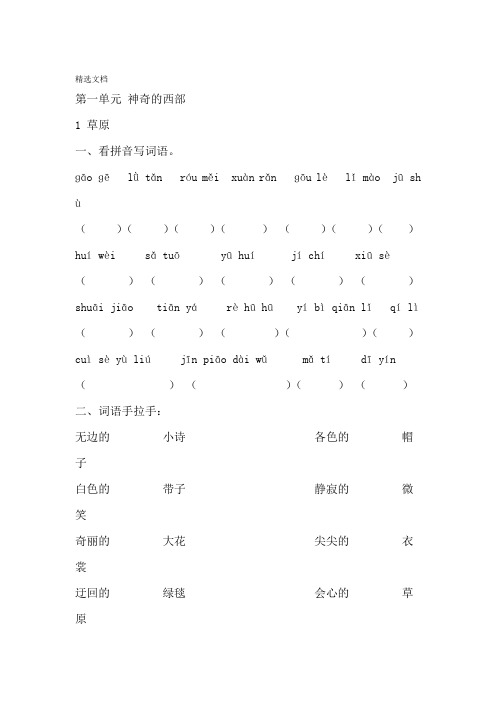 2020年人教版小学五年级语文下册课课练题带答案课堂同步试题全册版