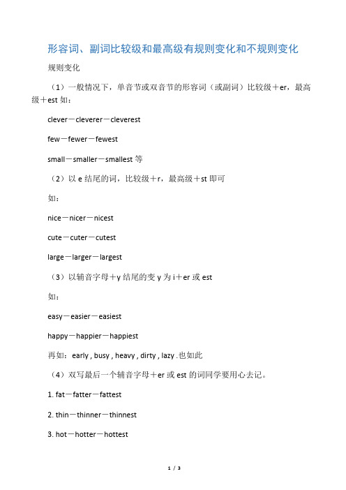 形容词、副词比较级和最高级有规则变化和不规则变化