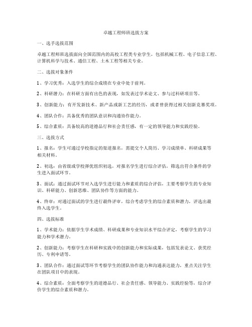 卓越工程师班选拔方案