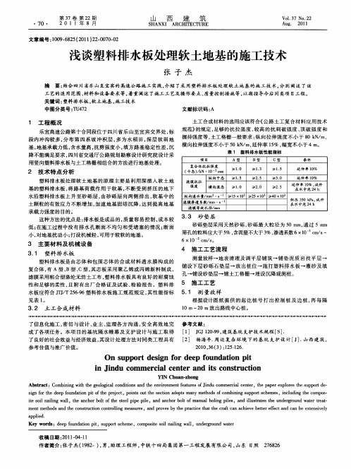 浅谈塑料排水板处理软土地基的施工技术