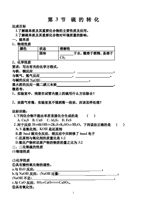 硫的转化知识点总结归纳解答